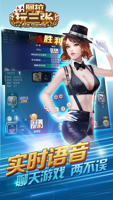 阿拉玩三张手机版 v1.2.2 安卓版1