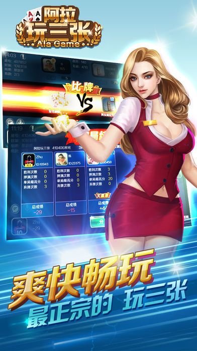 阿拉玩三张手机版 v1.2.2 安卓版2