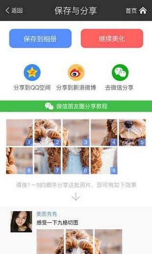 美图秀秀九宫切图软件 v1.0.1.1 安卓版0