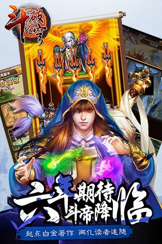 斗破苍穹异火重燃游戏 v0.0.0.326 安卓最新版2