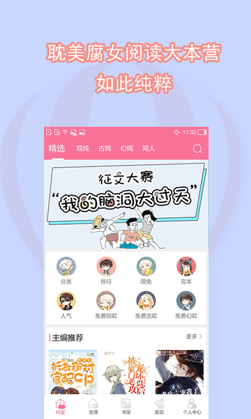 书耽免费耽美小说手机版 v1.5.3 安卓版1