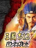 三国志12威力加强版中文免安装版