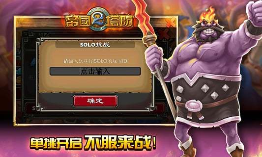 帝国塔防2正版 v3.0.0 安卓版3