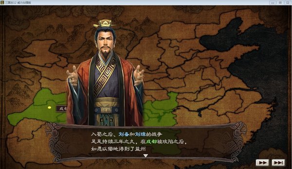 三国志12威力加强版中文免安装版 v1.0.0 汉化绿色版1