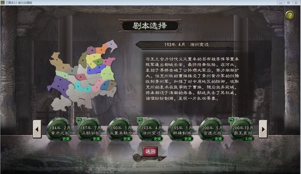 三国志12威力加强版中文免安装版 v1.0.0 汉化绿色版2