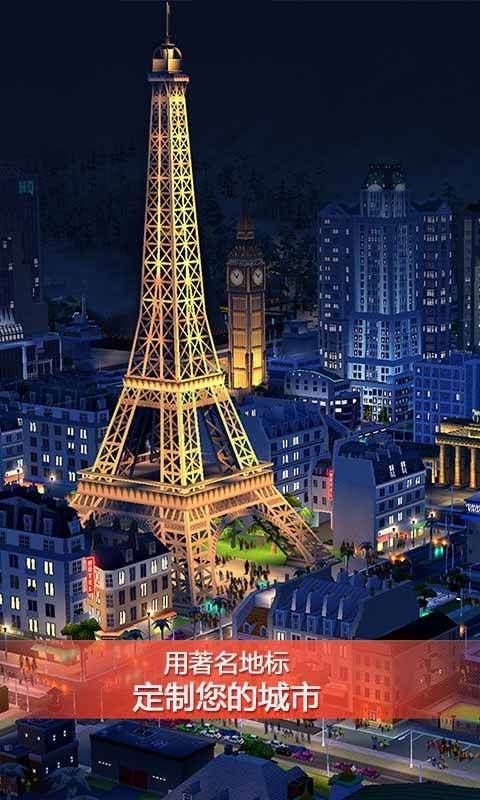 模拟城市我是市长苹果最新修改版 v0.16.180322.5909 ios无限钞票版1