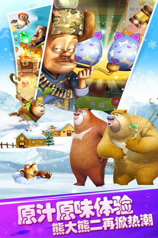 熊出没之保卫家园 v5.4.0 安卓版1