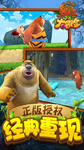 熊出没大冒险无限道具