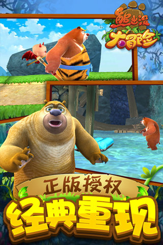 熊出没之环球大冒险手游 v2.0.0329 安卓版0