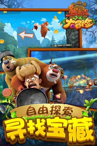 熊出没之环球大冒险手游 v2.0.0329 安卓版2