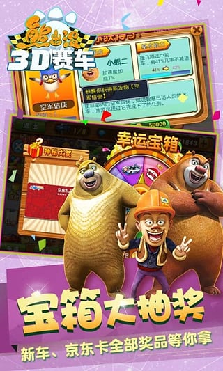 熊出没之3D赛车手机版 v1.1.8 安卓版1