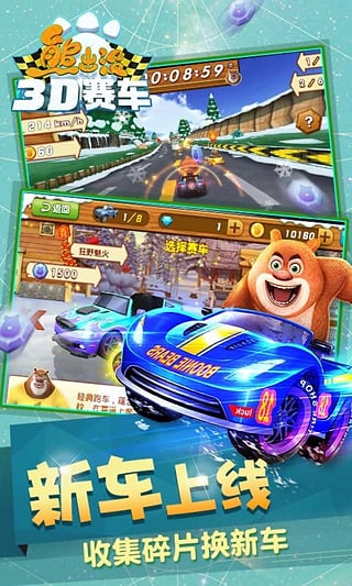 熊出没之3D赛车手机版 v1.1.8 安卓版3