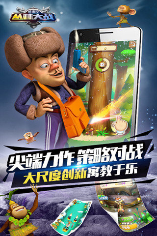 熊出没之丛林总动员手机版 v1.09 安卓版2