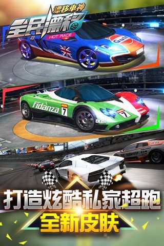 全民漂移无限钻石修改版 v2.9.0.1 安卓版1