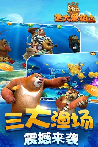 熊出没熊大爱捕鱼手机版 v1.0.1 安卓版0
