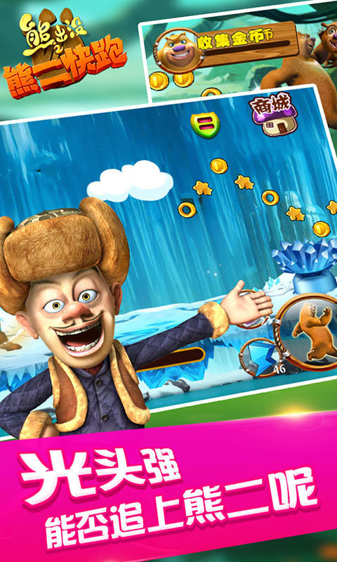 熊出没之熊二快跑手机游戏 v6 安卓版2