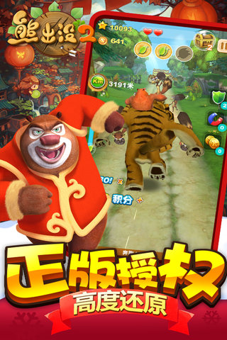 熊出没之过年好手机版 v1.0 安卓版2