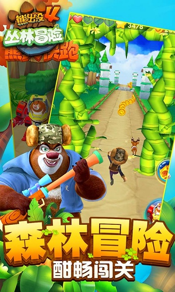熊出没4丛林冒险无限金币钻石版 v1.3.5 安卓版1