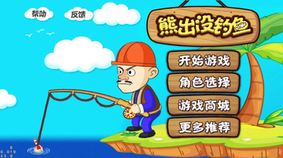 熊出没钓鱼游戏 v1.3 安卓版3
