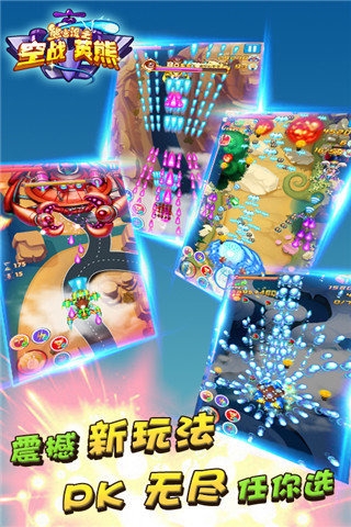 熊出没之空中英熊 v1.0.6 安卓版0