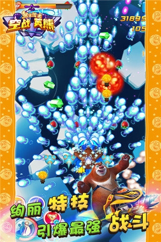 熊出没之空中英熊 v1.0.6 安卓版2