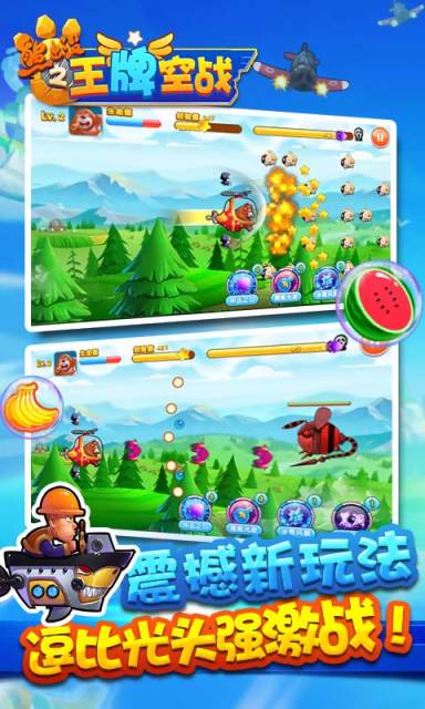 熊出没之王牌空战修改版