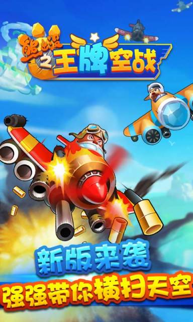 熊出没之王牌空战内购解版