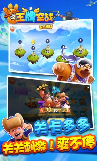 熊出没之王牌空战内购修改版 v1.0.0.2 安卓无限金币版0