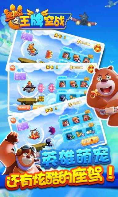 熊出没之王牌空战内购修改版 v1.0.0.2 安卓无限金币版1