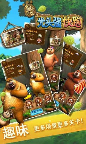 熊出没之光头强快跑内购修改版 v2.1.0 安卓版 2