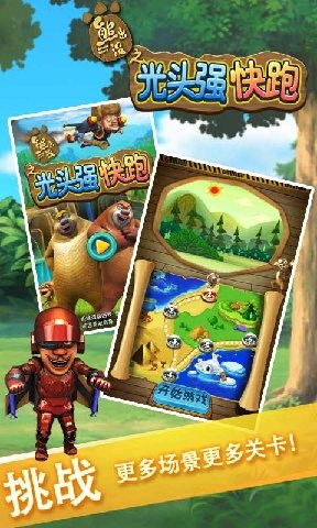 熊出没之光头强快跑修改版