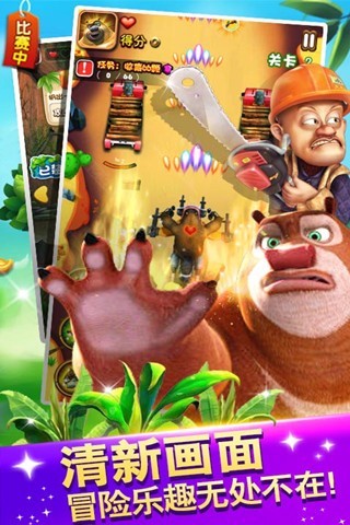 熊出没之丛林大战2 v3.9 安卓版1