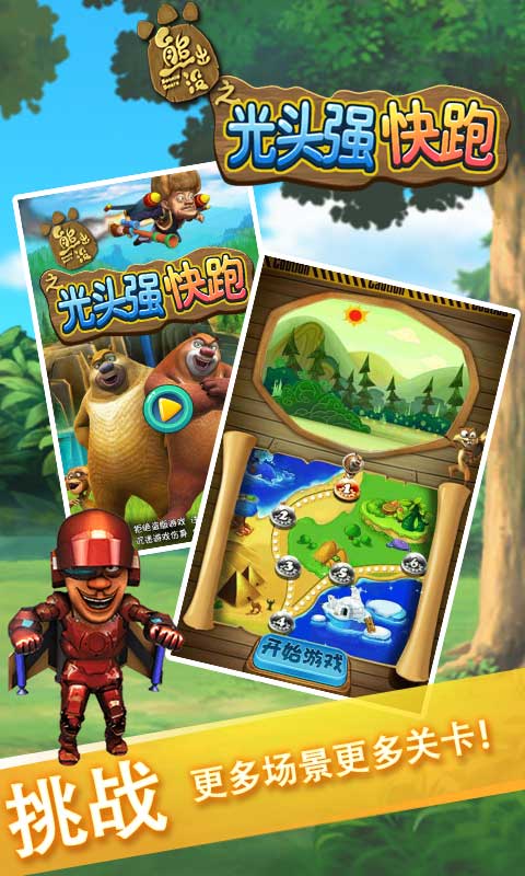 熊出没之光头强快跑手机版 v2.1.0 安卓版2