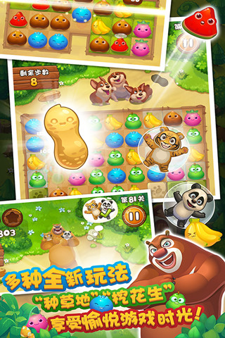 熊出没爱消除 v1.20 安卓版2