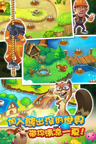 熊出没爱消除 v1.20 安卓版3
