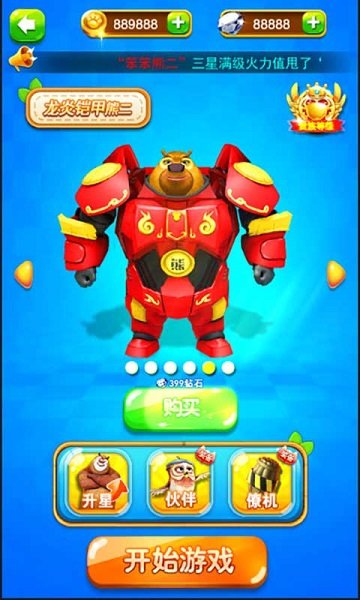 熊出没之丛林王者无限钻石版 v1.2.8 安卓版3