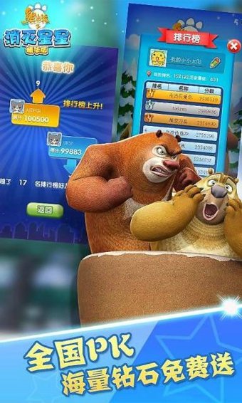 熊出没消灭星星修改版