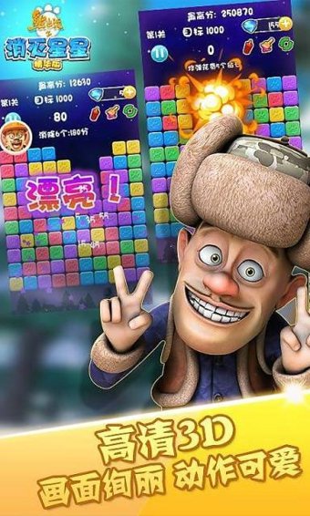 熊出没消灭星星内购修改版