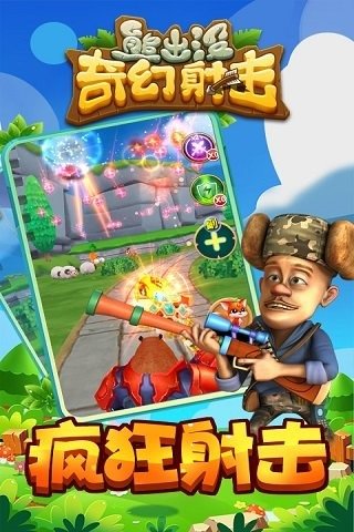 熊出没奇幻射击手机游戏 v1.0.0 安卓版0