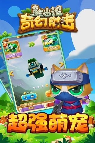 熊出没奇幻射击手机游戏 v1.0.0 安卓版2