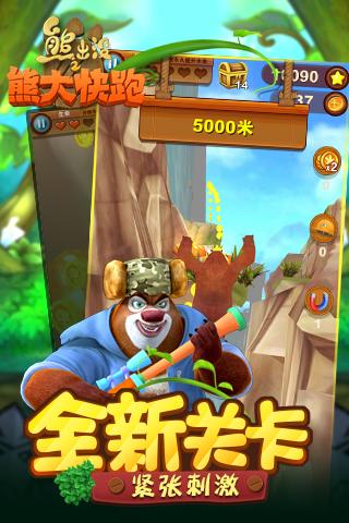 熊出没之熊大快跑2周年 v2.3.3 安卓版4