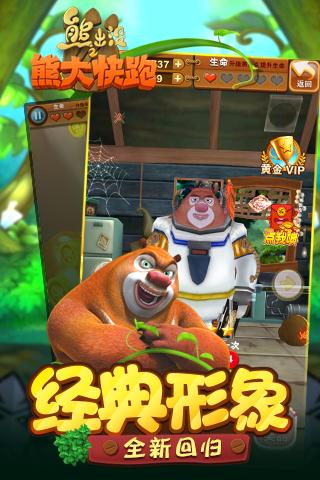 熊出没之熊大快跑2周年 v2.3.3 安卓版0
