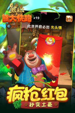 熊出没之熊大快跑2周年 v2.3.3 安卓版3