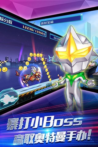 奥特曼酷跑内购修改版