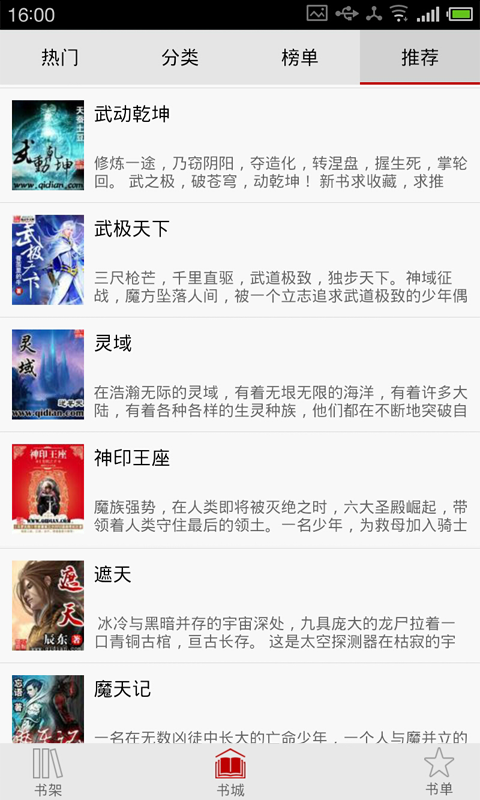 免费小说书城软件 v5.0.190 安卓版0