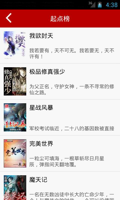 免费小说书城软件 v5.0.190 安卓版1