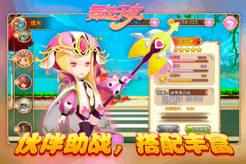 舞法天女内购修改版 v1.3 安卓版0