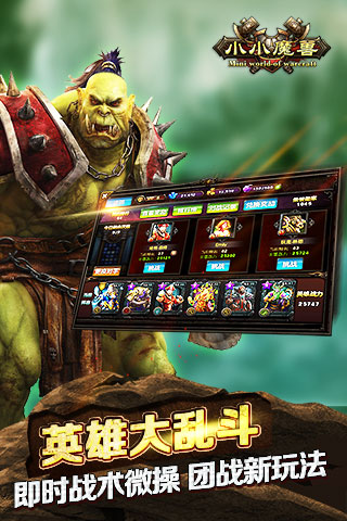 九游版小小魔兽手游 v5.0 安卓版1