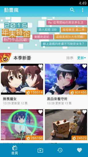 巴哈姆特动画疯最新版 v1.12.2.1 安卓版0