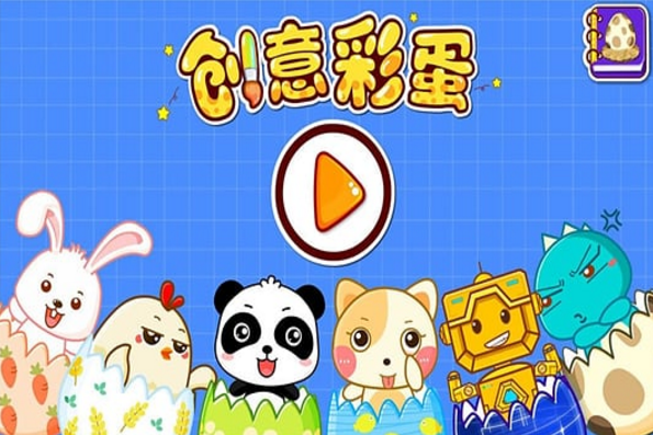 宝宝巴士宝宝画彩蛋 v9.63.00.00 安卓版3